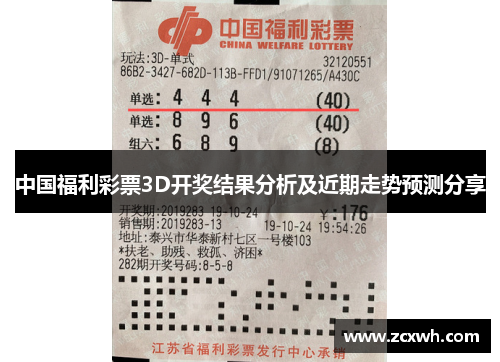 中国福利彩票3D开奖结果分析及近期走势预测分享