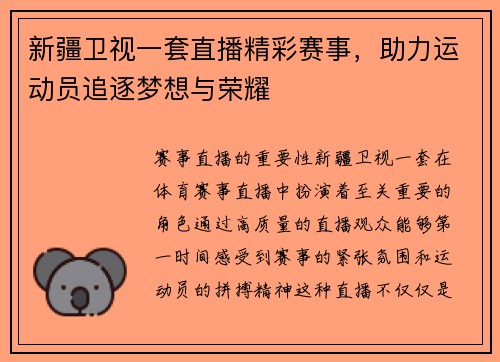 新疆卫视一套直播精彩赛事，助力运动员追逐梦想与荣耀