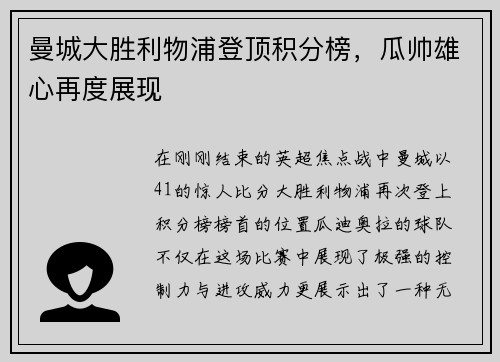 曼城大胜利物浦登顶积分榜，瓜帅雄心再度展现