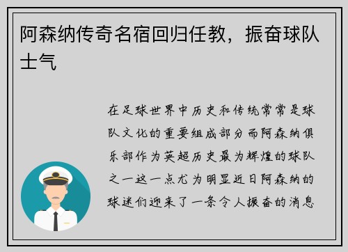 阿森纳传奇名宿回归任教，振奋球队士气